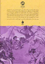 داریوش در سایه ی اسکندر